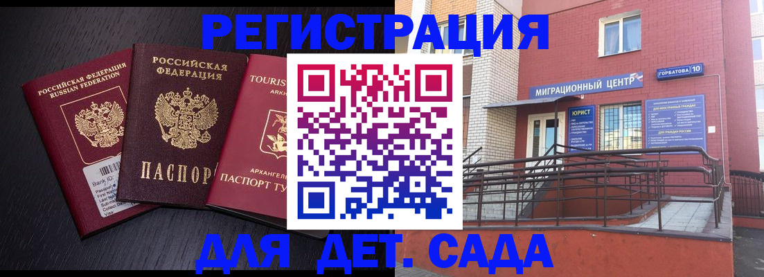временная регистрация для школы в Ангарске